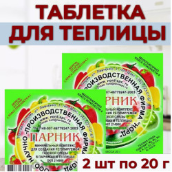 Шашка ПАРНИК Минеральный комплекс 2 шт* 20гр 1/50 Норд* Шашка ПАРНИК Минеральный комплекс 2 шт* 20гр 1/50 Норд*