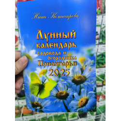 Лунный календарь на 2026 КНИГА/БРОШЮРА ( от Комиссаровой  Н.) *