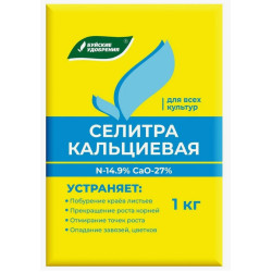Удобрение Селитра кальциевая Минер-е 1кг 1/15 Буй ** Удобрение Селитра кальциевая Минер-е 1кг 1/15 Буй **