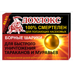 Порошок ДОХЛОКС приманка Борные шарики от тараканов и муравьев 8 шт 1/24 Дохлокс Порошок ДОХЛОКС приманка Борные шарики от тараканов и муравьев 8 шт 1/24 Дохлокс