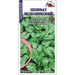 Шпинат Исполинский (скоросп) 1 гр ЗС