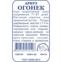 Арбуз Огонек (ранний,2,5кг) 0,5 гр б/п ЗС Арбуз Огонек (ранний,2,5кг) 0,5 гр б/п ЗС