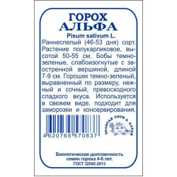 Горох Альфа (раннеспел, 50-60см) 10 гр б/п ЗС Горох Альфа (раннеспел, 50-60см) 10 гр б/п ЗС