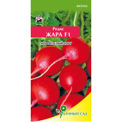 Редис Жара (ранний,круглый,красный) 2 гр Удачный сад