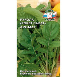 Рукола Аромат (ранний,15-20см) 1г Седек Рукола Аромат (ранний,15-20см) 1г Седек