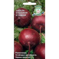 Свекла Ажур (ранний,круглый,110-200г,без колец) 2г Седек Свекла Ажур (ранний,круглый,110-200г,без колец) 2г Седек
