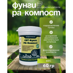 Компост ФУНГИ Ускоритель созревания компоста 60 гр Компост ФУНГИ Ускоритель созревания компоста 60 гр