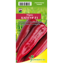 Перец Каптур (ср-спелый, 160-180 гр) НОВИНКА !!! 5 шт Сименис Удачный сад Перец Каптур (ср-спелый, 160-180 гр) НОВИНКА !!! 5 шт Сименис Удачный сад