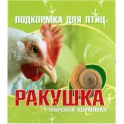 Ракушечник пакет 200 гр Усолье *1/25 Ракушечник пакет 200 гр Усолье *1/25