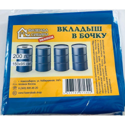 Вкладыш в бочку 150 мкр 200л 95*150 см ( синие)  Фазенда 1/40