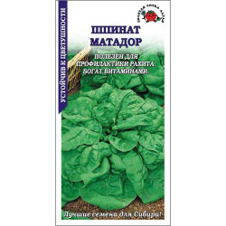 Шпинат Матадор (среднесп, уст к цв-ти) 1 гр ЗС