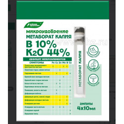 КУ Метаборат калия (ампулы 4*10 мл) Буй 1/6 КУ Метаборат калия (ампулы 4*10 мл) Буй 1/6