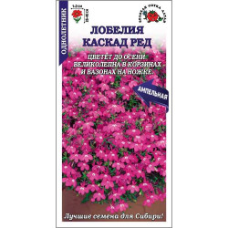 Цветы Лобелия Каскад Ред (ампельн) 0,05 гр ЗС Цветы Лобелия Каскад Ред (ампельн) 0,05 гр ЗС