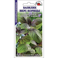 Базилик Вкус Корицы (раннесп. зелен. с фиол. прожил. 35-40см) 0,3 гр ЗС Базилик Вкус Корицы (раннесп. зелен. с фиол. прожил. 35-40см) 0,3 гр ЗС