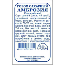 Горох Амброзия (сахарн, ранний, до 70см) 10 гр б/п ЗС Горох Амброзия (сахарн, ранний, до 70см) 10 гр б/п ЗС