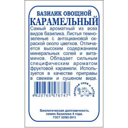 Базилик Карамельный (темно-зел) 0,3 гр б/п ЗС Базилик Карамельный (темно-зел) 0,3 гр б/п ЗС