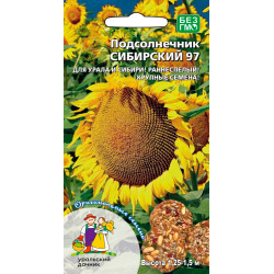 Подсолнечник Сибирский 97 (очень ранний, выс 150 см, крупный) 5 гр УД Подсолнечник Сибирский 97 (очень ранний, выс 150 см, крупный) 5 гр УД