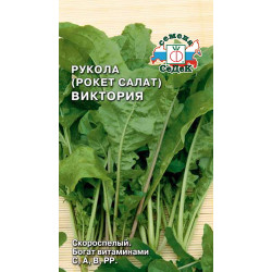 Рукола Виктория (скоросп, горчично-орех вкус) 1 гр Седек Рукола Виктория (скоросп, горчично-орех вкус) 1 гр Седек