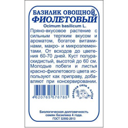 Базилик Фиолетовый (среднесп, выс 60 см) 0,5 гр б/п ЗС Базилик Фиолетовый (среднесп, выс 60 см) 0,5 гр б/п ЗС
