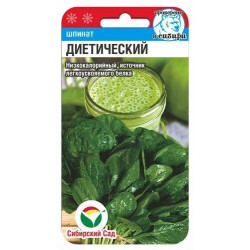 Шпинат Диетический (ср-ранний,зеленый) 1г Сиб сад