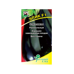 Баклажан Эпик F1 (200-250 гр ранний,фиолетовый, без горечи) 10шт Сименс Удачный Сад