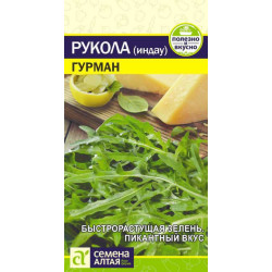 Рукола Гурман ( ранний, быстрораст) 0,3 гр Семена Алтая Рукола Гурман ( ранний, быстрораст) 0,3 гр Семена Алтая