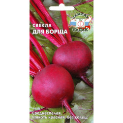 Свекла Для Борща (средн, 250 гр, для длит хр-я) 3 гр Седек Свекла Для Борща (средн, 250 гр, для длит хр-я) 3 гр Седек