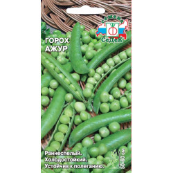 Горох Ажур (ранний,50-60см) 8г Седек