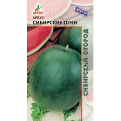 Арбуз Сибирские Огни (ранний,1-2,4кг) 10шт Агрос Арбуз Сибирские Огни (ранний,1-2,4кг) 10шт Агрос