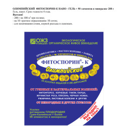 Фунгицид био Фитоспорин-М Олимпийский БИО Паста 0,2кг 1/40 Фунгицид био Фитоспорин-М Олимпийский БИО Паста 0,2кг 1/40