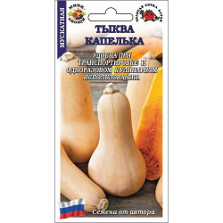 Тыква Капелька (мини-овощи, 0,8-1,3, кг, среднеранний) 0,5 гр ЗС Тыква Капелька (мини-овощи, 0,8-1,3, кг, среднеранний) 0,5 гр ЗС